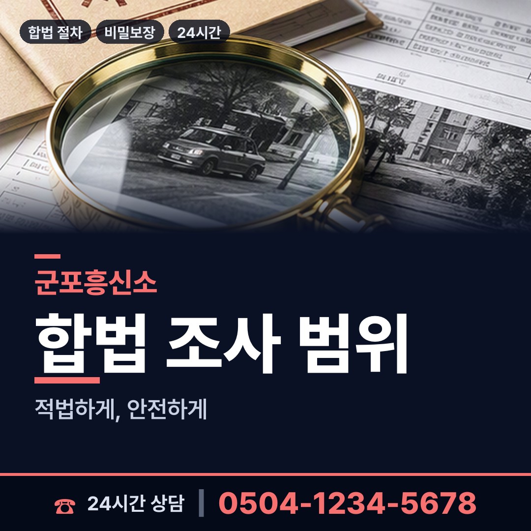 군포 군포1동 배우자의심 상담 안내