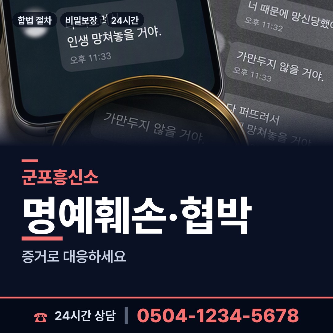 군포 군포1동 이혼귀책사유 상담 안내