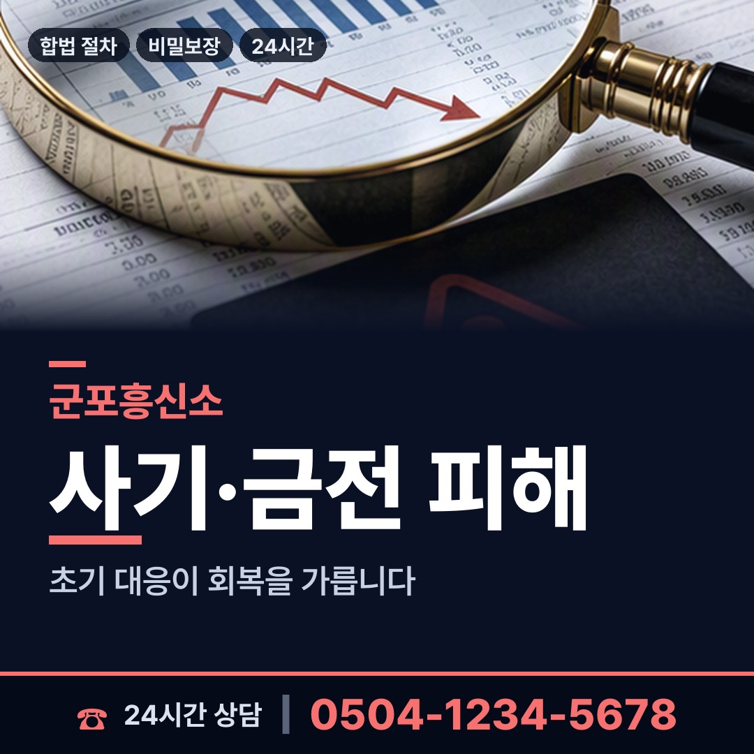 군포 군포1동 탐정의뢰 상담 안내