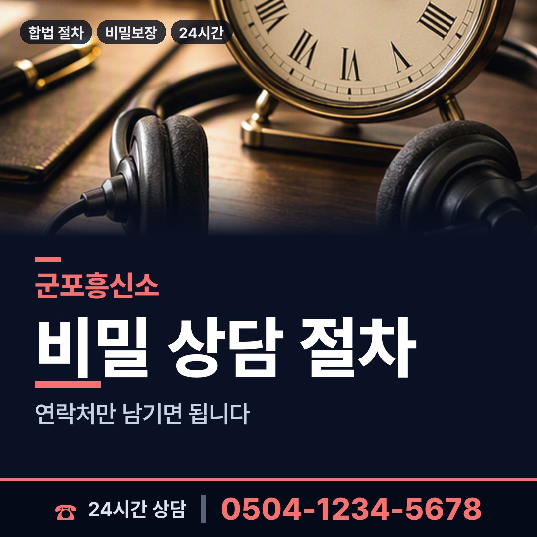 군포 군포1동 외도탐정 상담 안내