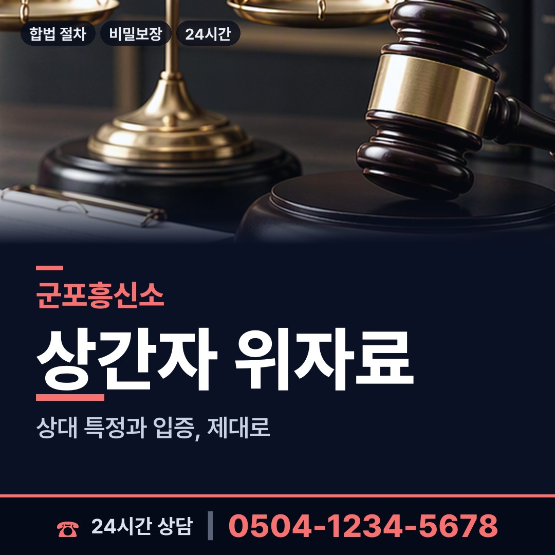 군포 군포1동 명탐정 상담 안내