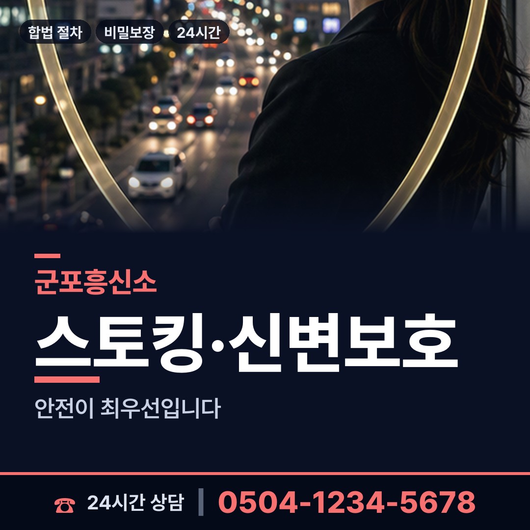 군포 군포1동 온라인흥신소 상담 안내