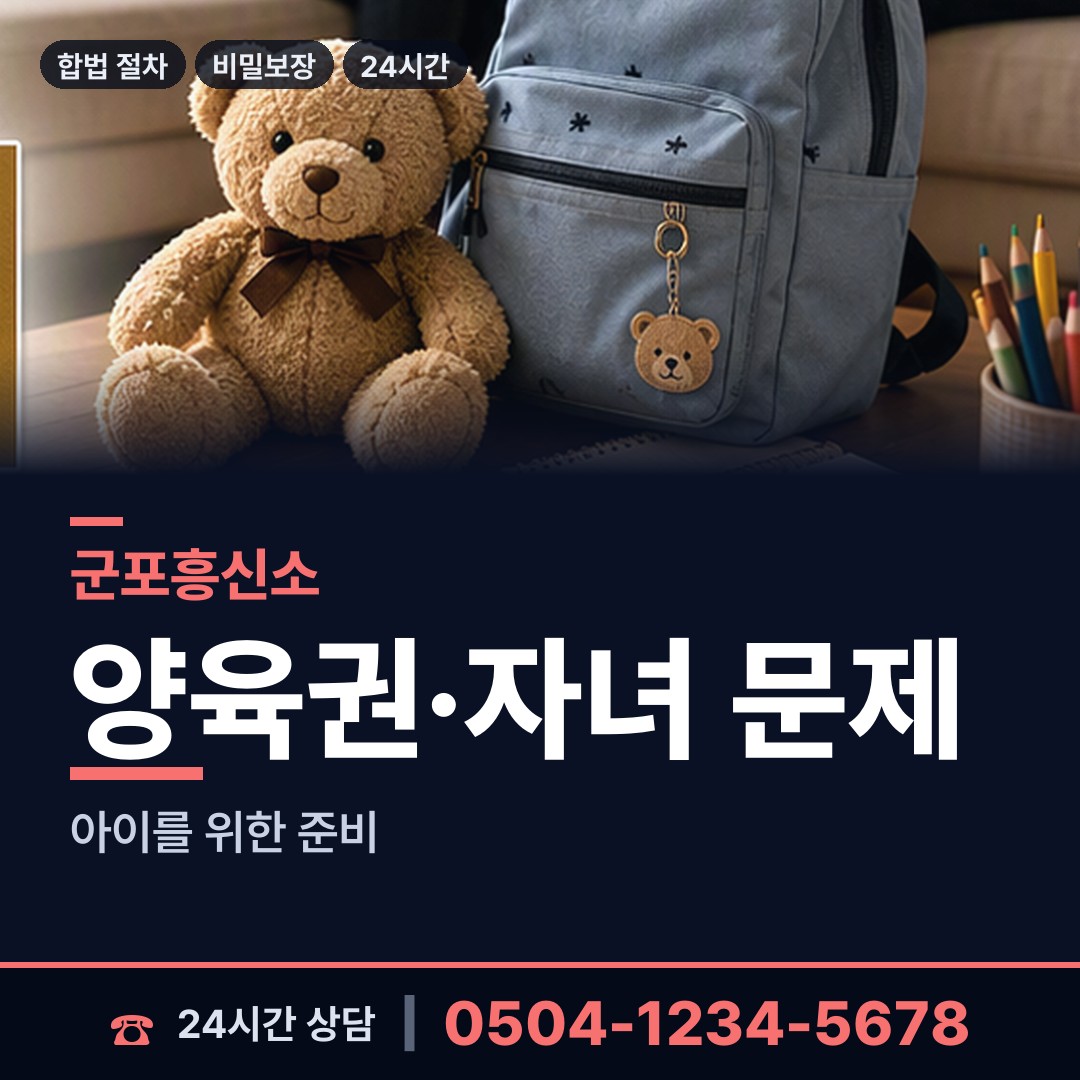 군포 군포1동 명탐정 상담 안내